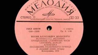 Александр Дольский, 1979: Исполнение желаний - Песни