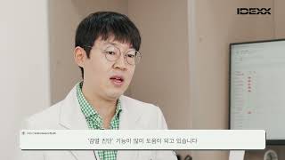 IDEXX VetConnect Plus (VCP) 벳커넥트 플러스 X 24시스탠다드동물의료센터