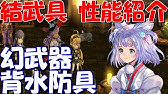 アナデン 超わかる 分かりすぎて困るオススメ武器防具表 21 4 24 Youtube アナデン 超わかる 分かりすぎて困るオススメ武器防具表 21 4 24 Youtube