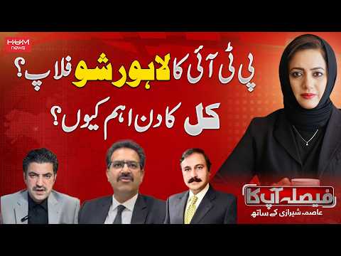 PTI Lahore Rally: Power Show or Flop Show? | Faisla AapKa With Asma Shirazi | Hum News | Pakistan