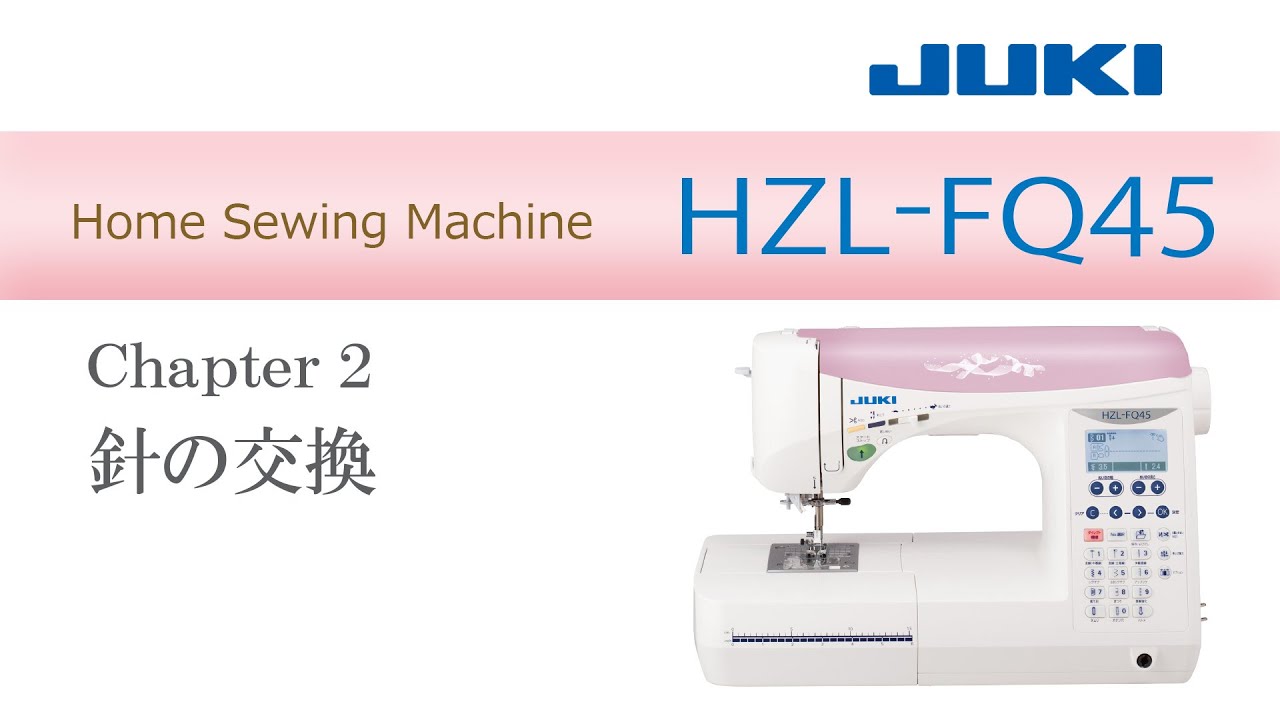 JUKI HZL-FQ45 CH2 ―針の交換― - YouTube