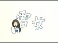 朗読 - （日本の昔話) 雪女　BGMなし
