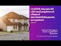 Mortgage basics explained in malayalam | UKയിൽ  വീട് മേടിക്കുമ്പോൾ നിങ്ങൾ അറിഞ്ഞിരിക്കേണ്ട കാര്യങ്ങൾ
