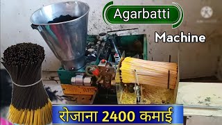 Agarbatti Banane Ki Machine | Agarbatti Machine Price | Business Ideas