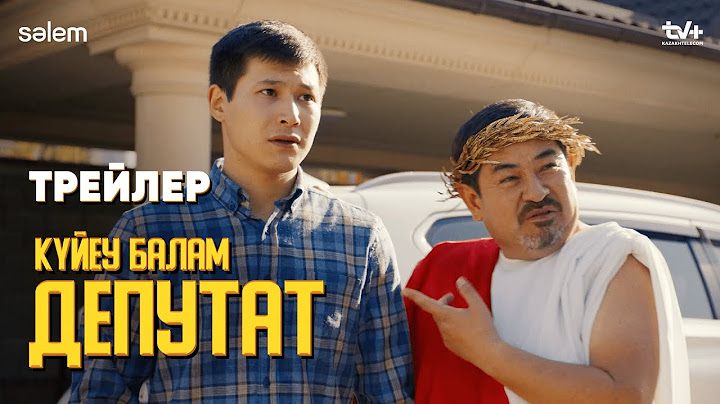 Күйеу балам ДЕПУТАТ | Ресми трейлер | Конкурс | Сериал 2024