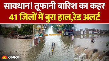 Weather Update: MP के 41 जिलों में होगी भारी बारिश, IMD अलर्ट | Heavy Rain | Red Alert | Flash Flood