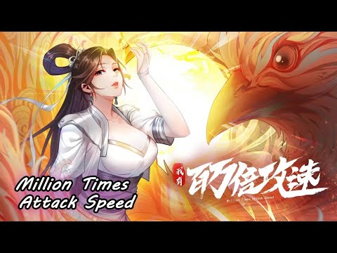 【MULTI SUB】Million Times Attack Speed EP1-53 1080P #anime
