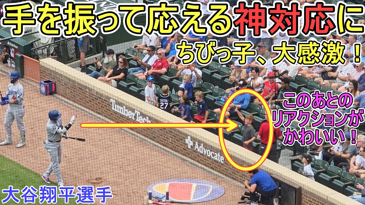 大谷 翔平 神 対応