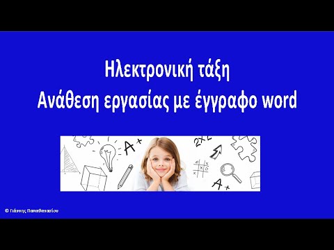 Βίντεο: Πώς να δημιουργήσετε ένα δίκτυο εργασίας