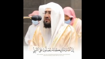 القارئ بندر بليلة ((سورة الاحزاب))