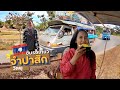 EP.4🇱🇦ไม่ถึงซักที!! วัดพูจำปาสัก แวะตลอดทาง | สาวไทยเที่ยวลาวใต้ DEC.2019