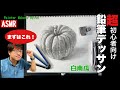 ASMR【🔰超初心者向け！】★鉛筆デッサン/南瓜を描く！鉛筆のシャカシャカ音もお楽しみください。