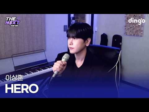 누군가의 영웅이었던 아버지에게 바치는 노래 HERO (<strong>이상훈</strong>) cover