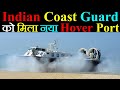 Indian Coast Guard को मिला नया Hover Port