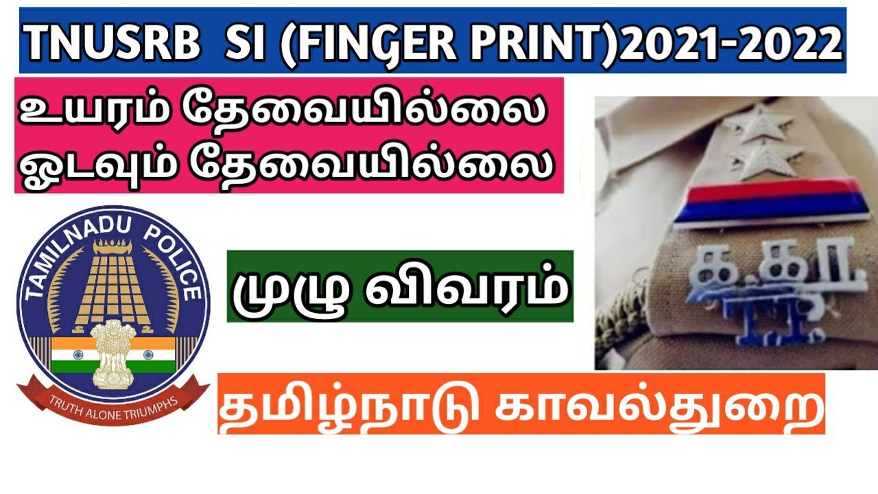 TNUSRB SI fingerprint notifications 2021-2022/vacancy/height/exam pattern details