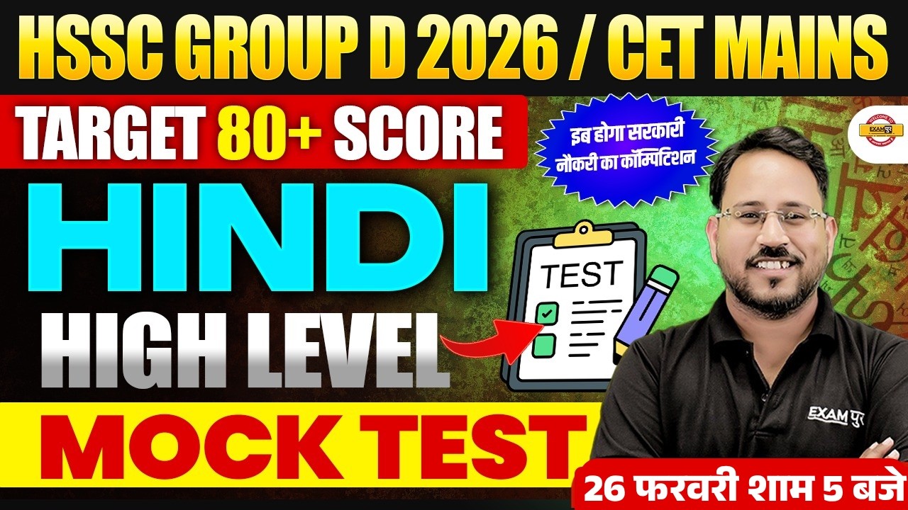 HSSC GROUP D 2026/ CET MAINS | HINDI | LIVE MOCK TEST - BY ABHISHEK SIR