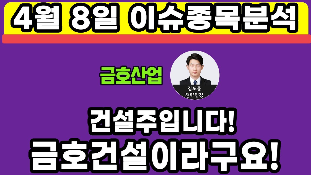 금호 산업 2022 New 금호산업(002990)-건설주입니다! 금호건설이라구요!