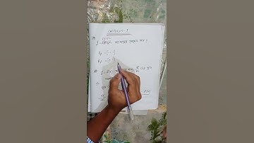 ফাংশনের ডোমেন ও রেঞ্জ নির্ণয় #calculus #ab #abmethod