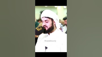 هَلْ جَزَاءُ الْإِحْسَانِ إِلَّا الْإِحْسَانُ|| تلاوة لا توصف سكينة للقلوب و راحة😍 || رعد الكردي
