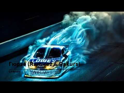 Liranov Гюрза Ramirez Rakurs