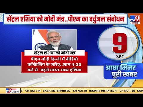 सेंट्रल एशिया को PM Modi का मंत्र, India- Central Asia Summit में देंगे वर्चुअल संबोधन