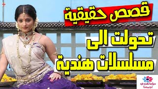 5 مسلسلات هندية مبنية على قصص حقيقية 