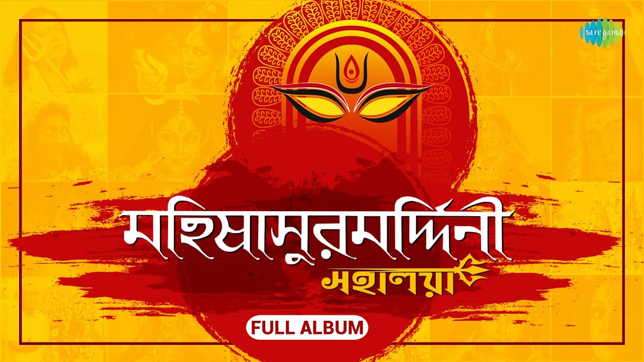   Mahalaya  Mahishasura Mardini  Birendra Krishna Bhadra  Full Album