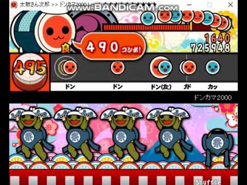 ドンカマ2000　でたらめフルコン