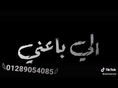اجمد حالات واتس اب مهرجان صاحبي لما سبني انا سبته