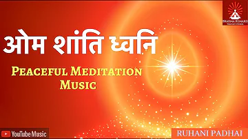 ओम शांति ध्वनि 🕉 ... Powerful & Peaceful Instrumental Meditation | Bk Meditation Music | OM