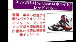 エルフ(ELF) Synthese 14 ホワイト/レッド 25.0cm