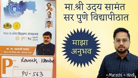 Uday Samant Sir Live in Pune University | My Experience | #SPPU | Rounak Sir