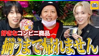 【絆】好きなコンビニ商品一致するまで帰れません！ミニストップ商品6点/まさかの結果に大爆笑