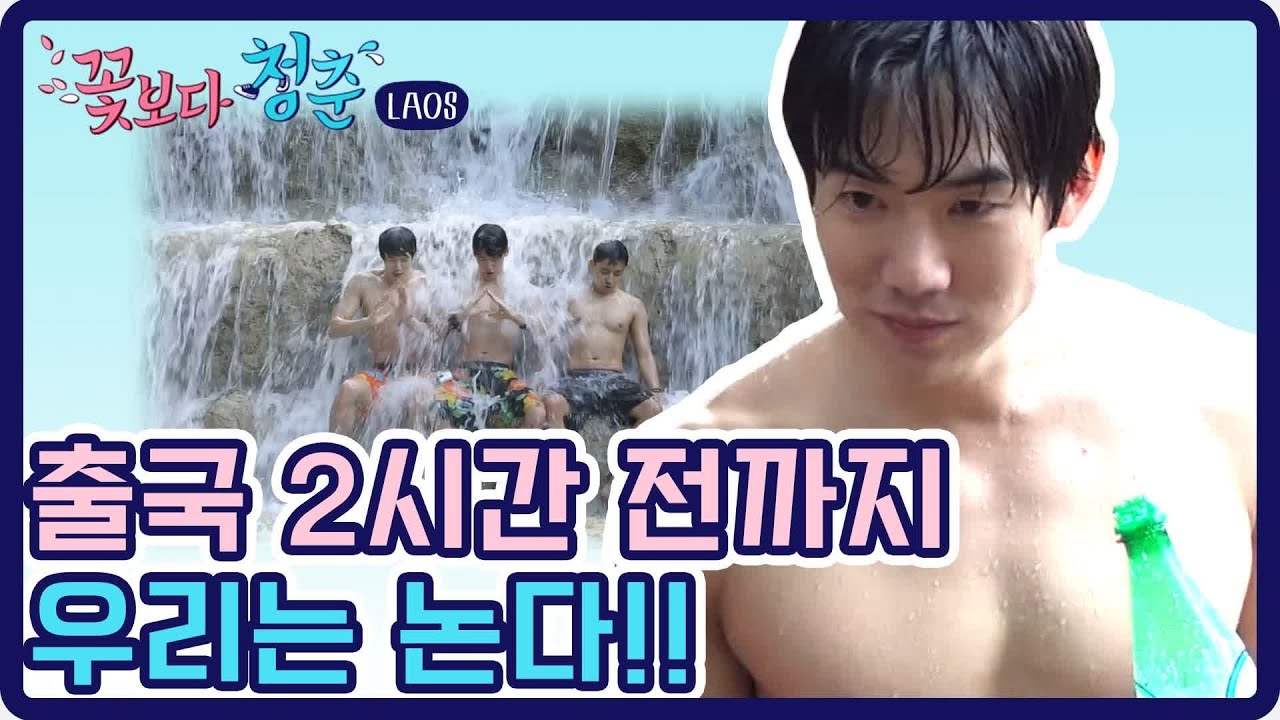 (ENG/SPA/IND) [#YouthOverFlowers] Taking Top Off at Kuang Si Falls( @0@ ) | #Mix_Clip | #Diggle