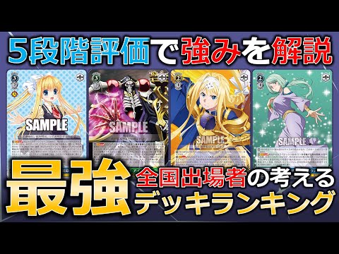 ヴァイスシュヴァルツ】最新！！現環境TOPデッキランキング
