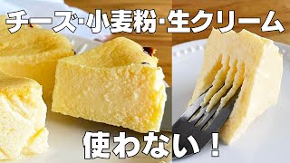 ケーキ（ヨーグルトバスクチーズケーキ）｜ syun cookingさんのレシピ書き起こし