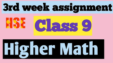 Class 9 higher math assignment 2021 3rd week || ৯ম শ্রেণি উচ্চতর গণিত