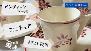 3度目の正直で交渉成立！あきらめきれなかった小さな食器-毎週蚤の市 [subtitles] Sunday Brocante in France! -039