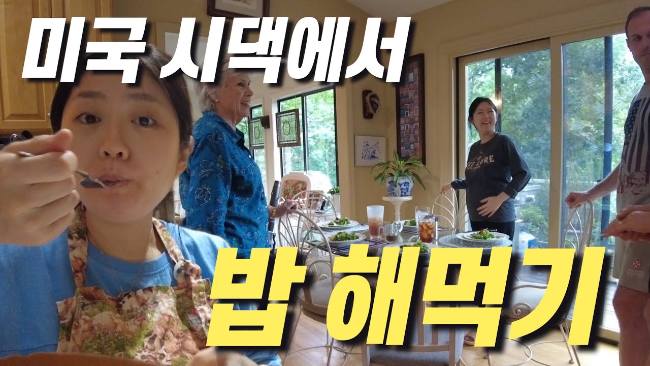 ENG) 26주차 한국인 임산부, 시댁에서 밥 해먹기 │ 미국 남부 전통음식 체험기 │ 미국 산부인과 병원 체험 후기 │