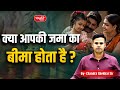 Are Your Bank Deposits Safe? | Deposit Insurance Explained | RBI DICGC 2025 Update | Sanskriti IAS