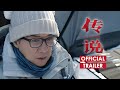 "A LEGEND" (传说) with Jackie Chan [OFFICIAL TRAILER] [2023]