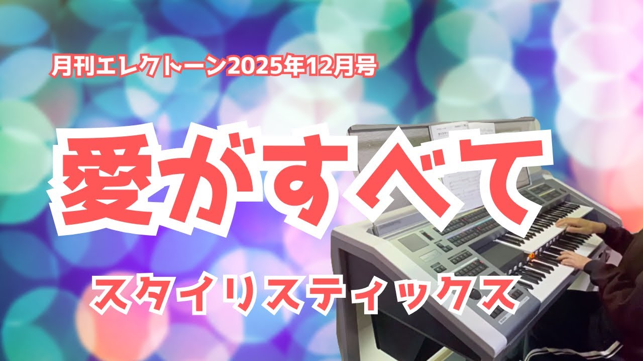 愛がすべて【Can