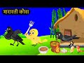   new 05132024 chidiya wala cartoontuni chidiya cartoon  hindi achi kahanichichu tv