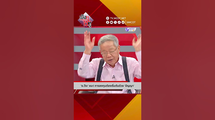 'อ.วีระ' แนะ! การลงทุนต้องเริ่มต้นด้วย ‘ปัญญา’ | HIGHLIGHT ฟังหูไว้หู (9 ก.ย. 67)