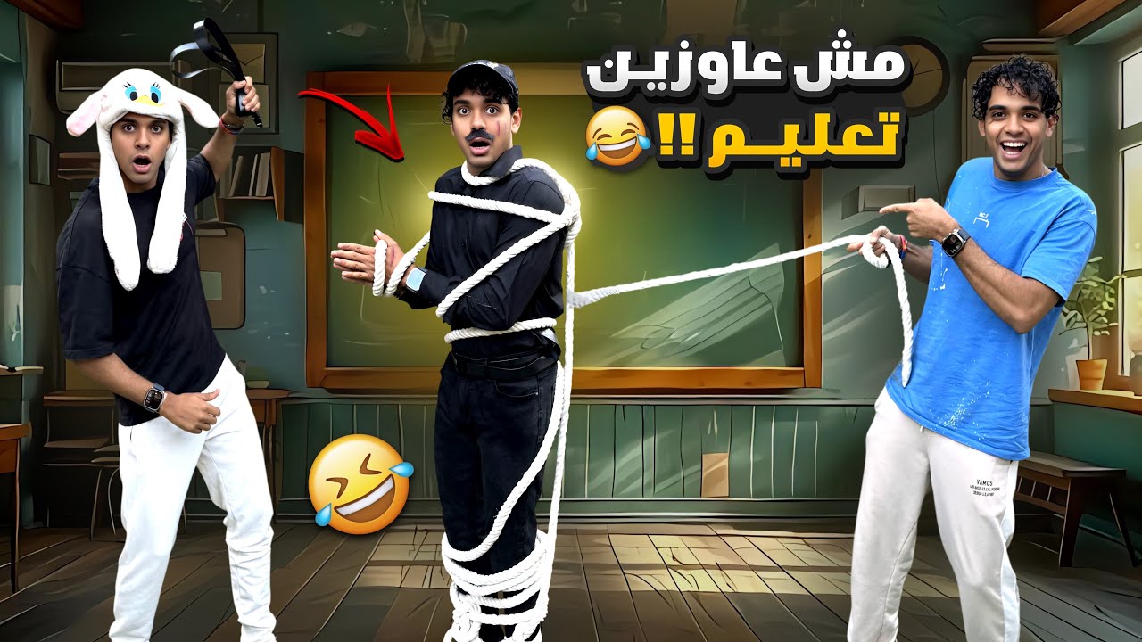 لما الاب يجبلنا مدرس خصوصي البيت ونعمل فيه مقالب 😱😂 / Bassem Otaka/ اوتاكا 