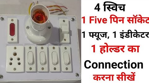 4switch 1five pin socket 1Fuse 1indicator 1holder Board ka connection