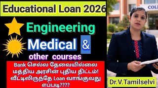  TNEA Counselling 2026 🔥 Educational Loan Full Guide | 100% Approval Tips | Engineering Loan Tamil