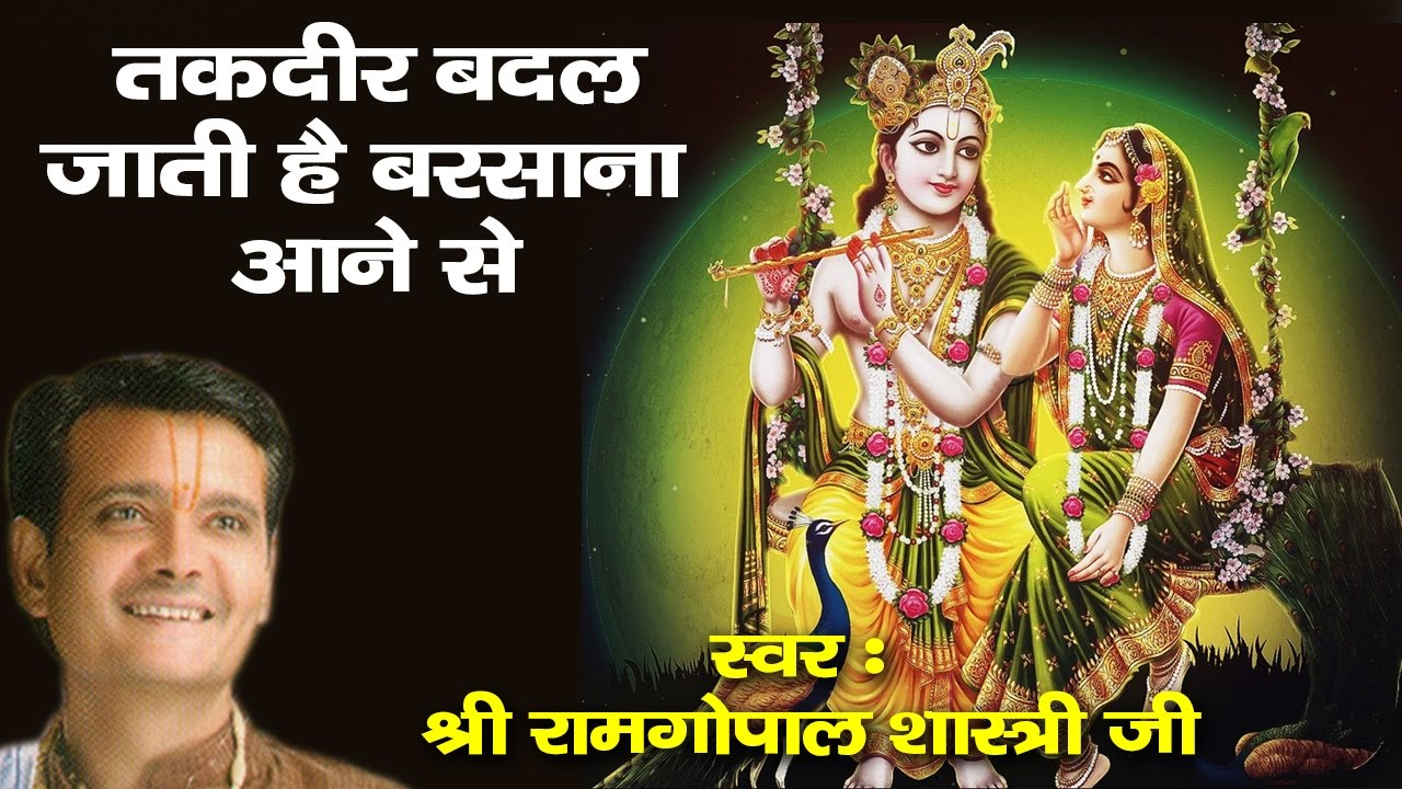 Takdir Badal Jaati Hai Barsana Aane Se 