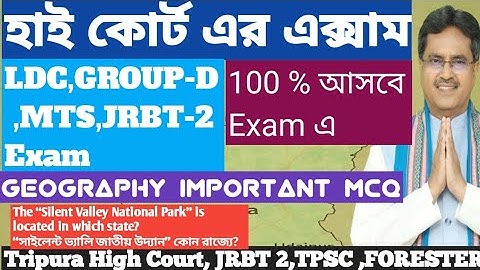 ত্রিপুরা হাই কোর্টে LDC, Group D, Jrbt 2 নিয়োগ 100% প্রশ্ন আসবে | geography Class #jrbt#highcourt