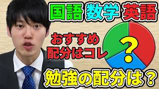 【河野玄斗】国語・数学・英語の勉強配分は？おすすめはこれ！【受験】